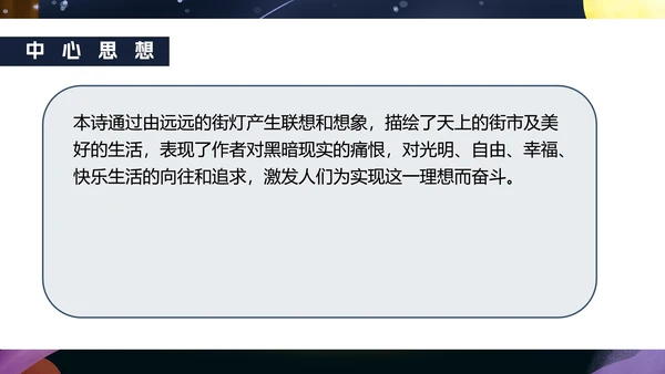 蓝色卡通风语文初一天上的街市PPT模板