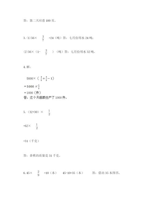 人教版六年级上册数学 期中测试卷及参考答案【夺分金卷】.docx