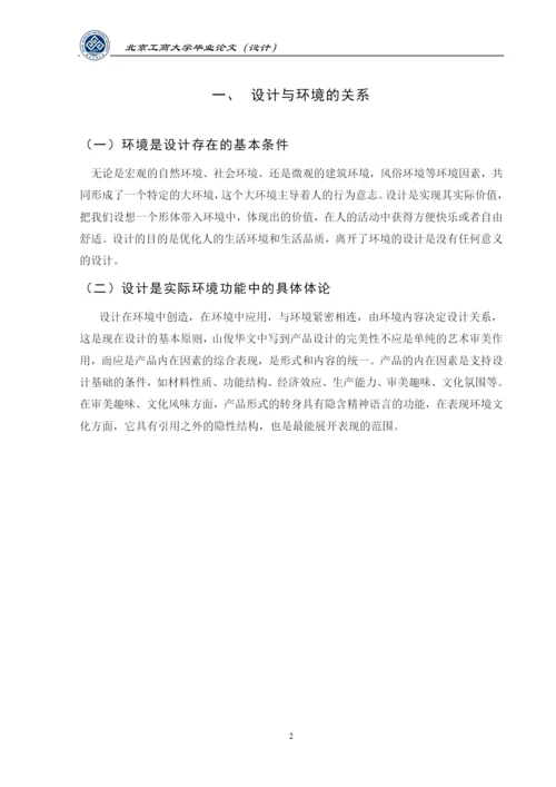 必要论文-环境因素在产品设计中的考量.docx