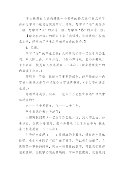 小学语文《太阳》优秀教案.docx