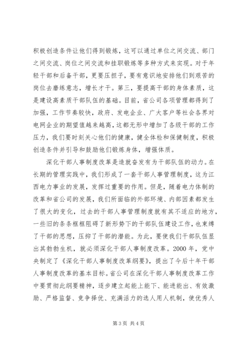 学好党章做好干部工作 (2).docx