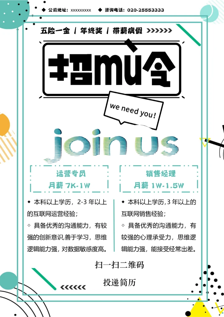 招聘海报秋招春招校招宣传单