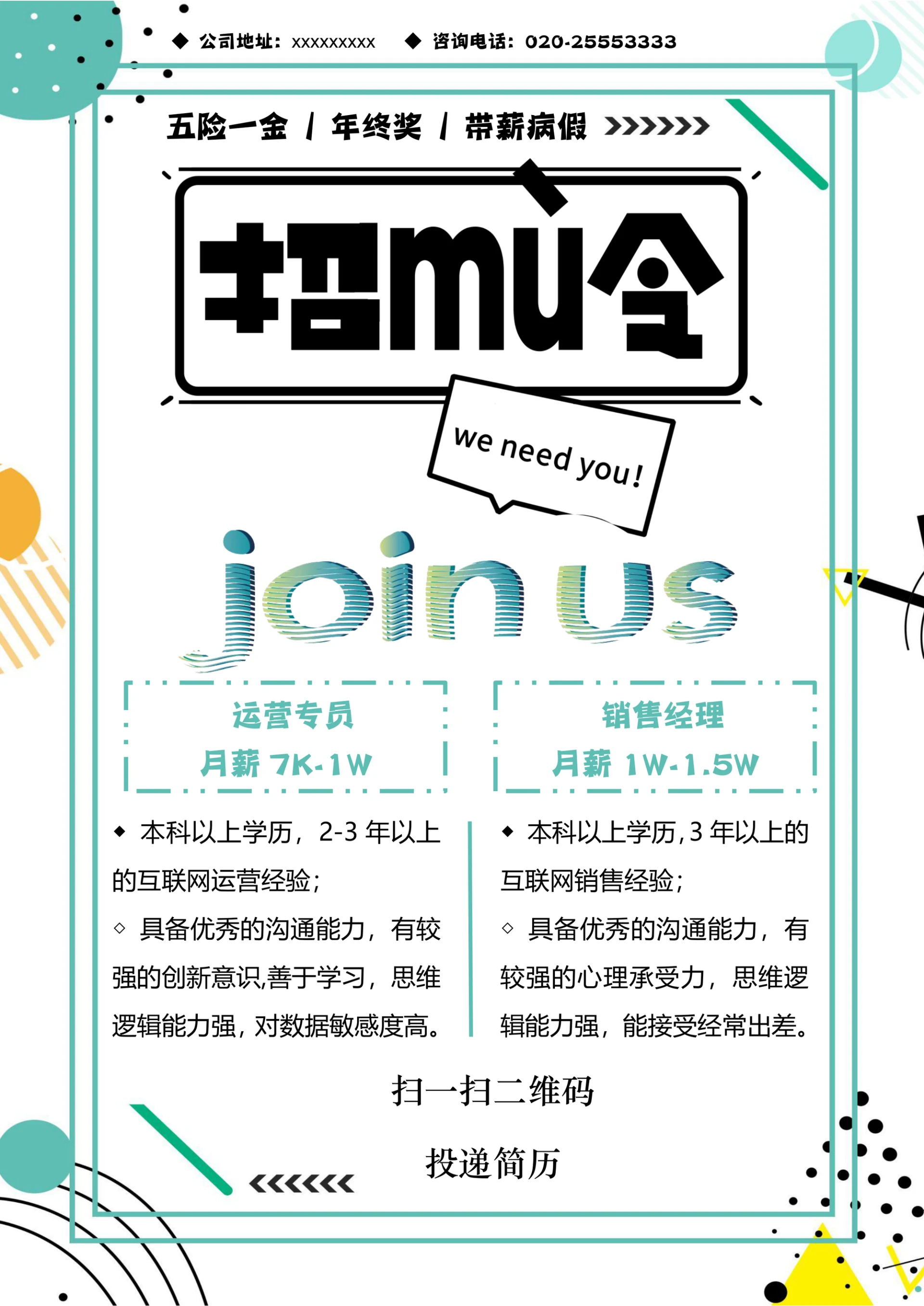 招聘海报秋招春招校招宣传单