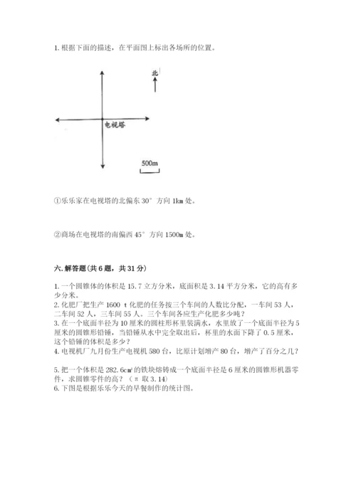 冀教版小学六年级下册数学期末综合素养测试卷及完整答案【典优】.docx