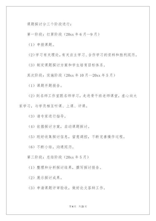 2022《小组合作学习的有效性研究》开题报告.docx