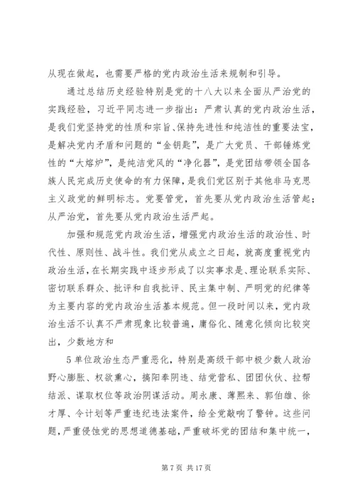 学习《论述摘编》心得体会之从严治党 (3).docx