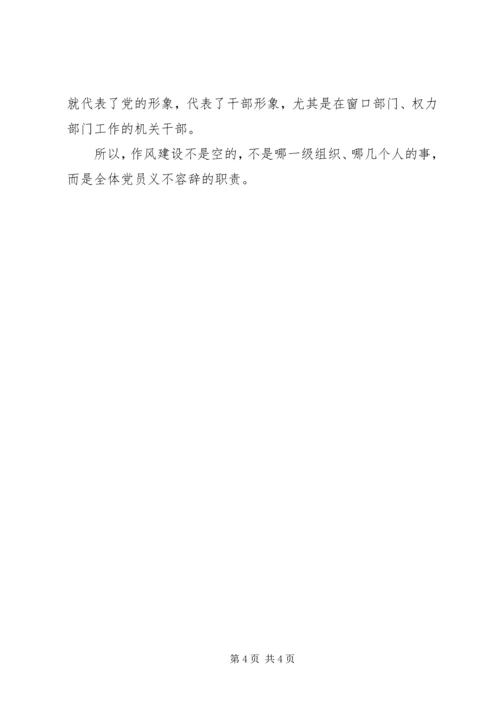 在作风建设中体现党员的先进性学习心得体会 (3).docx