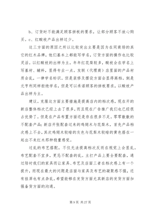 店长的工作计划.docx