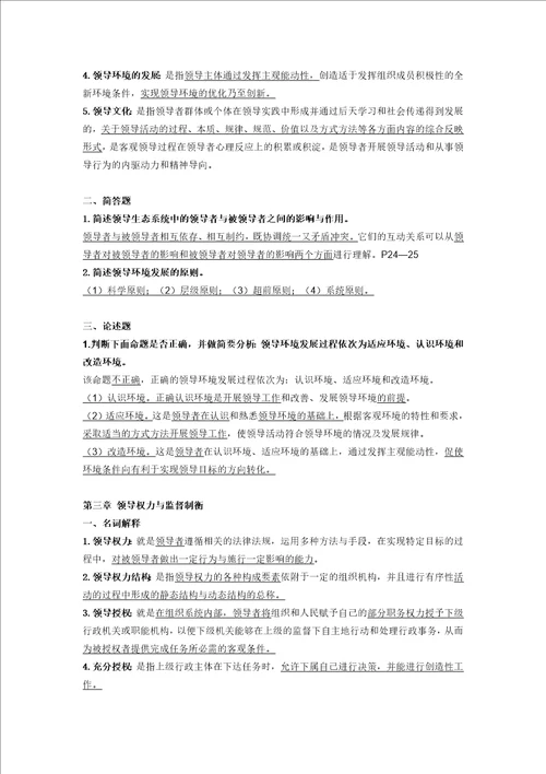 行政领导学期末复习范围更新后