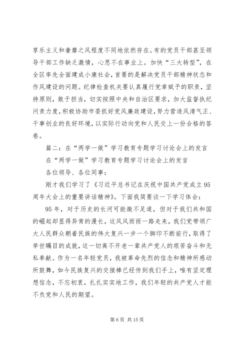 区委副书记在区委中心组“两学一做”第一专题学习会上的发言.docx