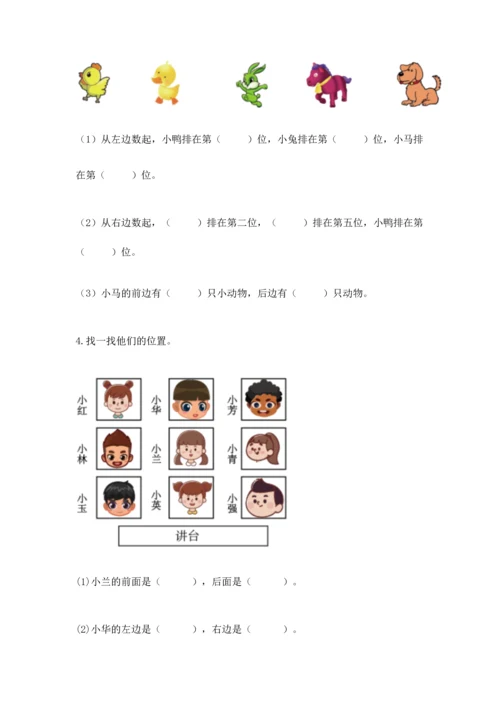 人教版一年级上册数学期中测试卷（典优）.docx