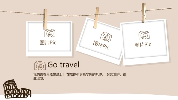 精美手绘我的旅游电子相册动态PPT