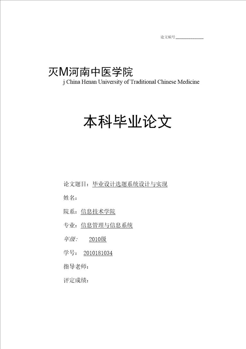 毕业设计选题系统设计与实现毕业设计论文