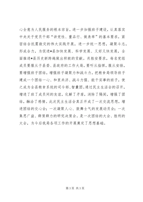 科级党员民主生活会的报告.docx