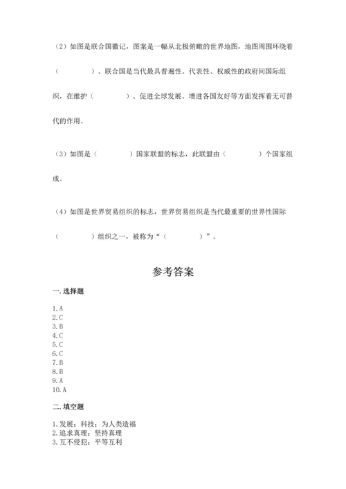 六年级下册道德与法治第四单元《让世界更美好》测试卷含答案（最新）.docx