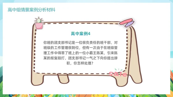 清新卡通班主任技能大赛案例材料比赛培训PPT班主任班主任培训