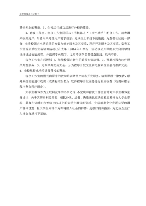 益善科技O2O威客平台项目计划书.docx