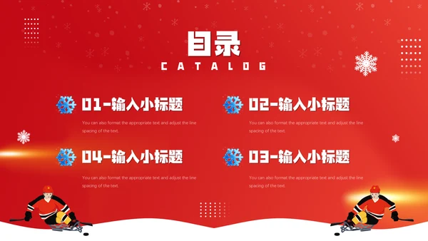 冬残奥会冬季运动会滑雪雪场通用PPT模板