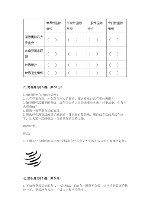 人教部编版六年级下册道德与法治期末测试卷及答案解析.docx