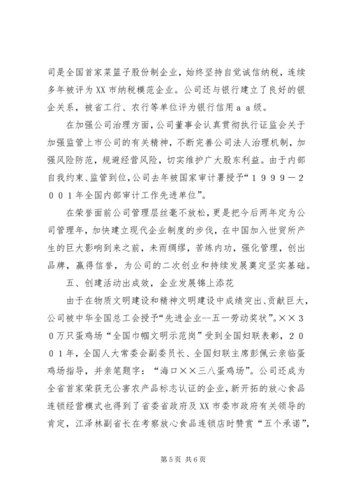 典型文明诚信企业经验交流.docx