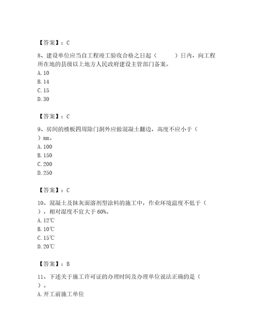 2023年施工员（装饰施工专业管理实务）题库及完整答案全优