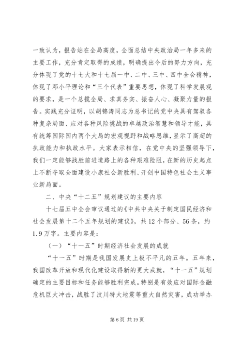 十七届五中全会精神传达提纲 (3).docx