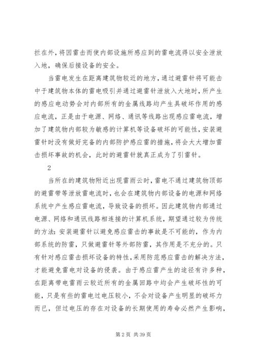 高速公路收费站防雷设计方案.docx