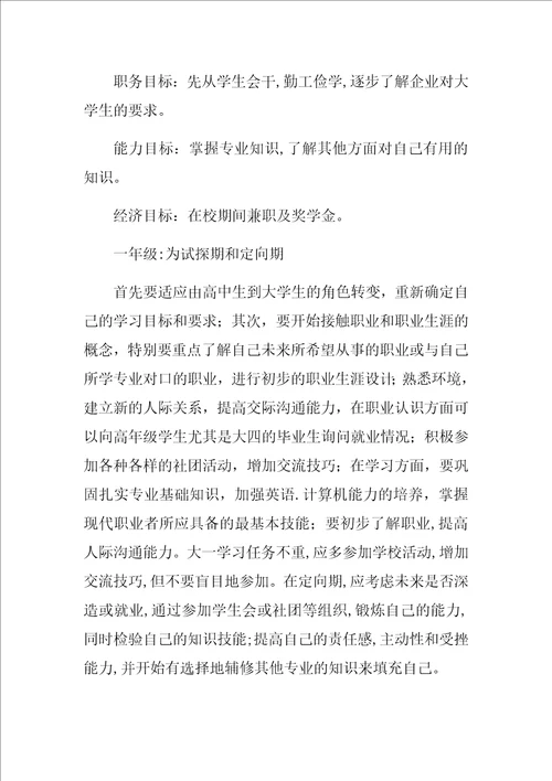 大学生职业生涯规划报告书