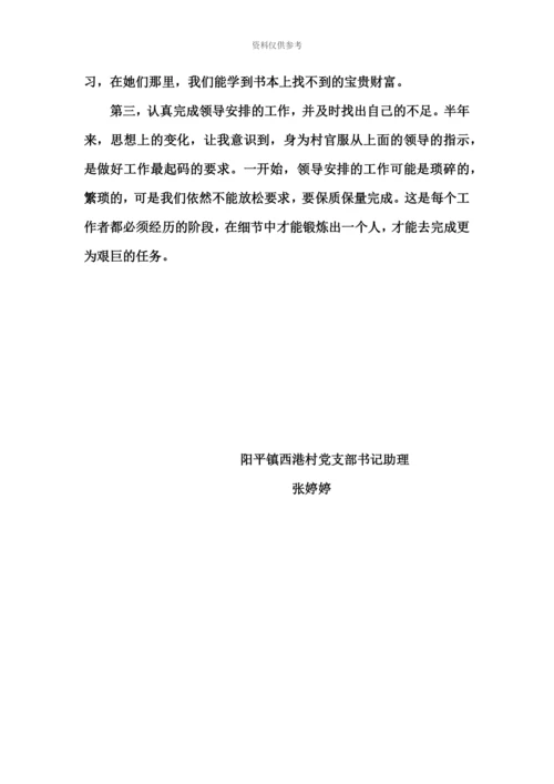 大学生村官思想工作总结材料.docx