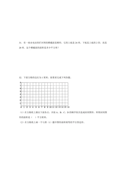 【暑期预习衔接】第六单元多边形的面积（讲义）-2024-2025学年小学数学五年级上册人教版