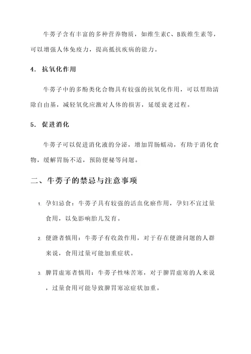 牛蒡子功效与作用与禁忌