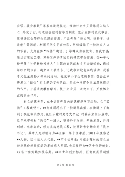 四德工程建设工作汇报.docx