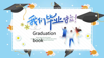 致青春毕业季毕业典礼毕业纪念册ppt模板