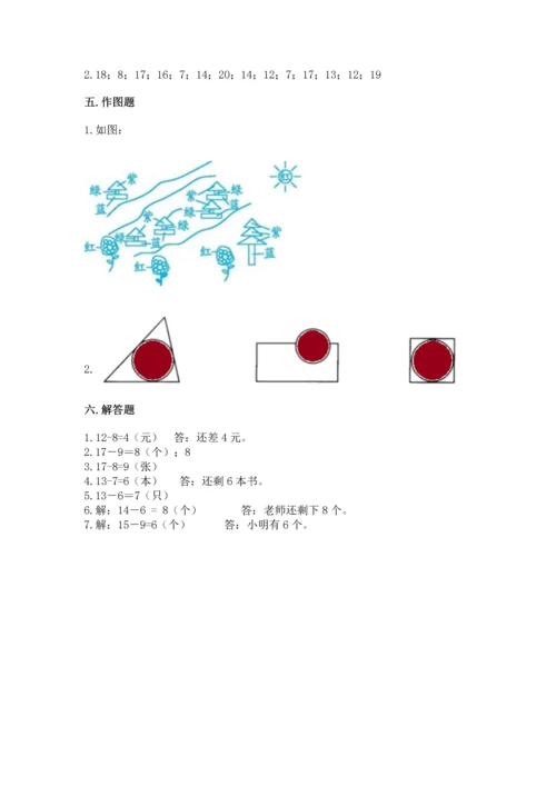 人教版一年级下册数学期中测试卷学生专用.docx