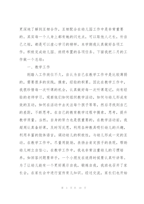 小班二月份工作总结7篇.docx