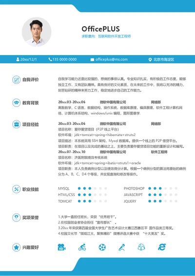 教师简历模板