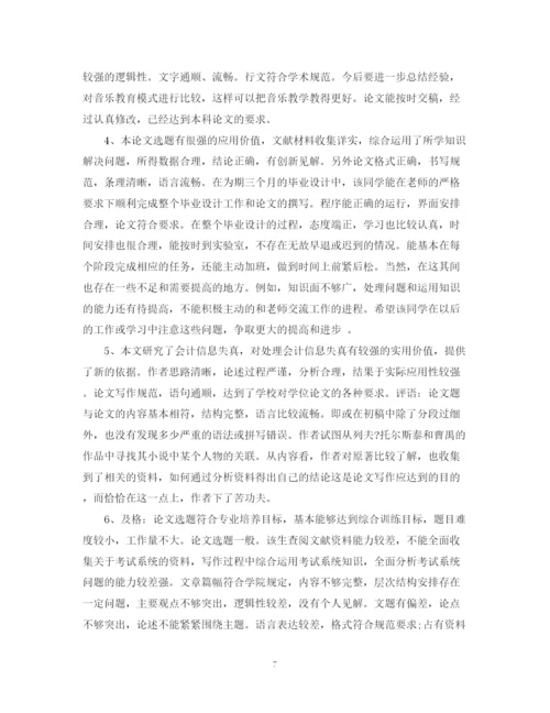 2023年对学位论文的学术评语.docx