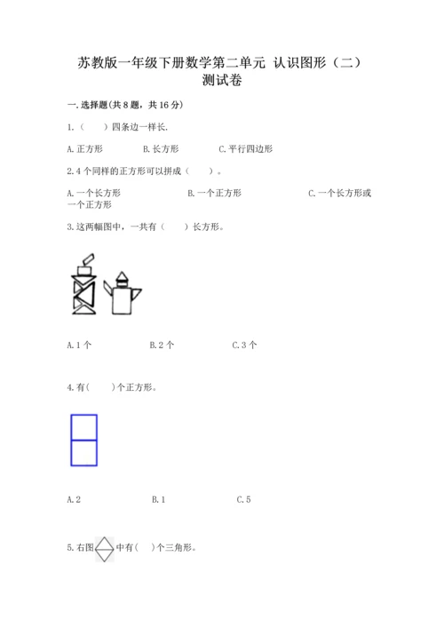 苏教版一年级下册数学第二单元 认识图形（二） 测试卷【精华版】.docx