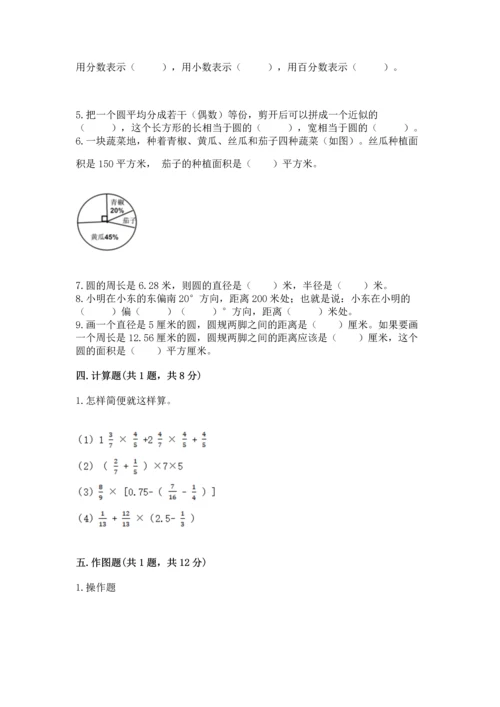 小学六年级上册数学期末测试卷附答案（a卷）.docx