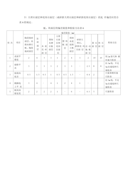 大理石面层和花岗石面层施工方法.docx