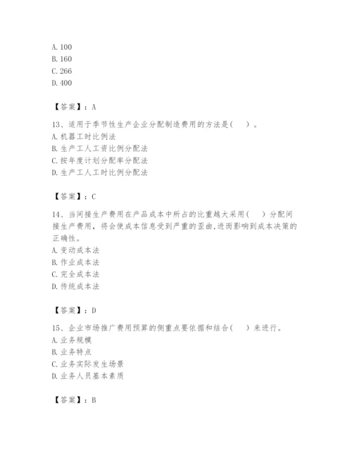 2024年初级管理会计之专业知识题库及答案【真题汇编】.docx