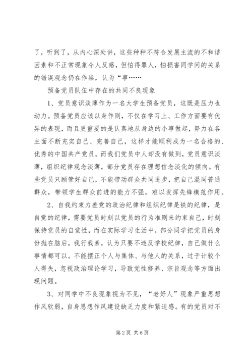 思想汇报批评和自我批评 (4).docx