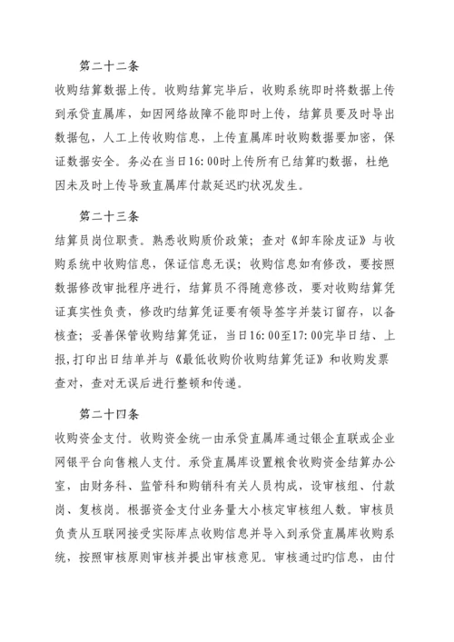 政策性粮食收购一卡通系统操作规范.docx