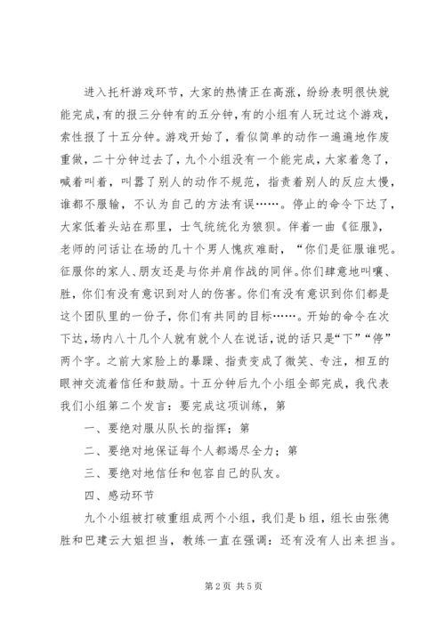 大别山培训有感 (3).docx