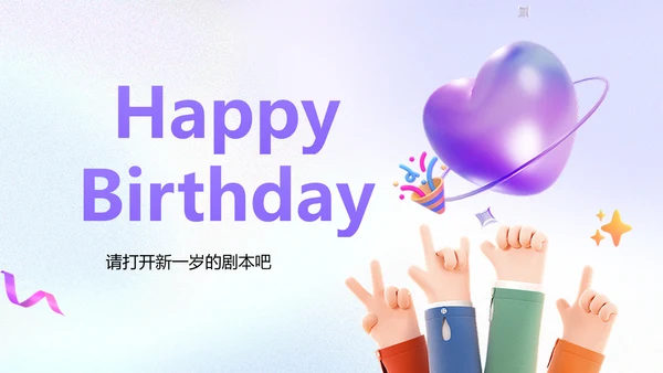 企业员工生日活动趣味感PPT套装