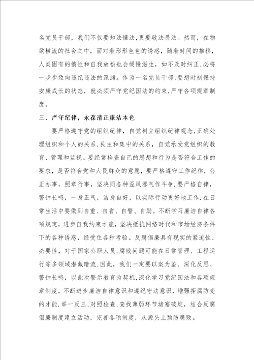 反面典型案例学习心得体会