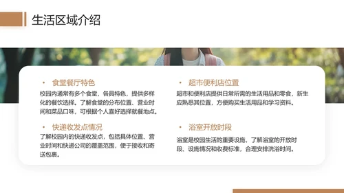 大学新生入学须知入学准备事项入学提醒PPT