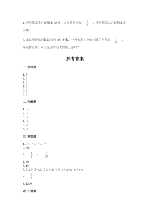 冀教版五年级下册数学第六单元 分数除法 测试卷附参考答案（综合题）.docx