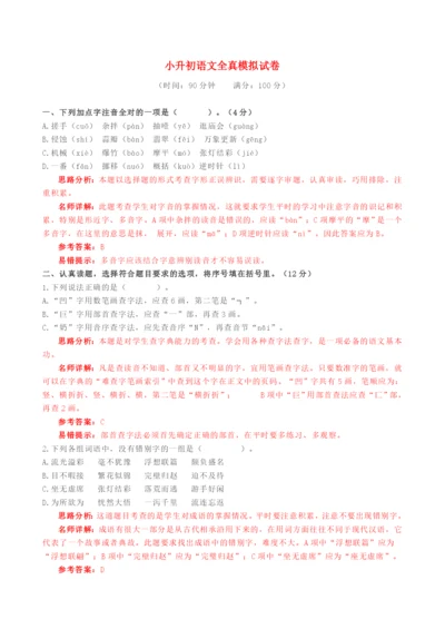 2021小升初语文全真模拟试卷（二）.docx