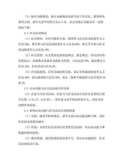 老年人认知功能与社交活动的关系研究